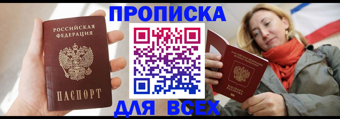 прописка ребенка в Кемерово