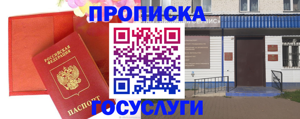 прописка регистрация в Кемерово