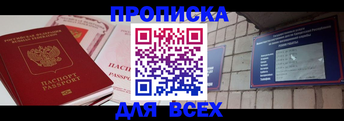 временная регистрация недорого в Кемерово