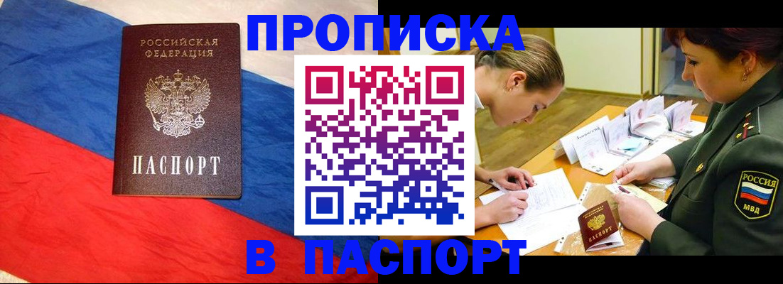 прописка 2025 в Кемерово