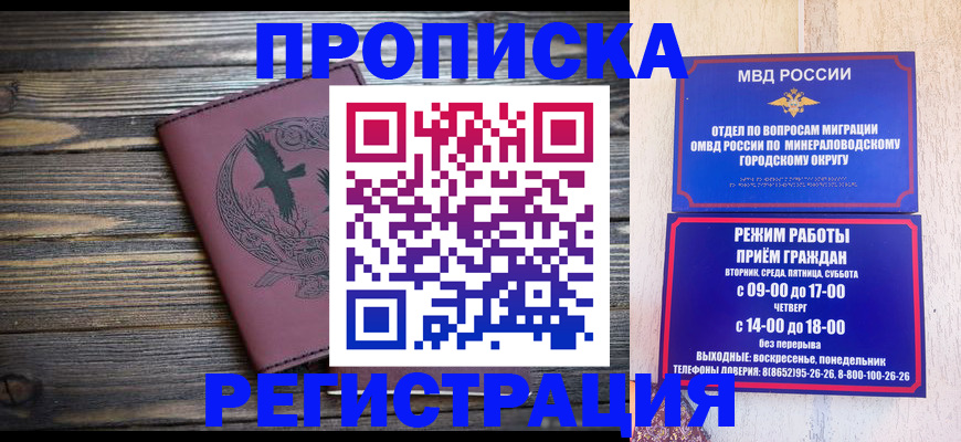 прописка законно в Кемерово